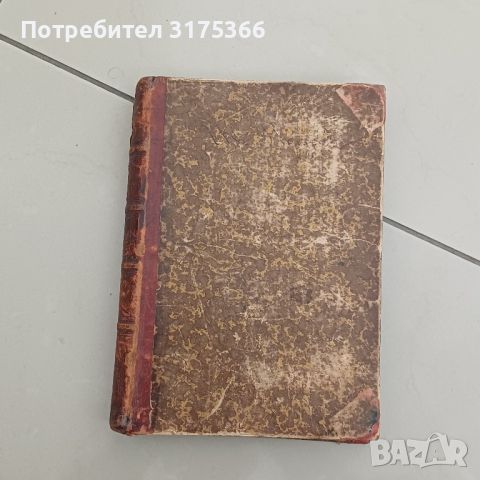 История на Българский народ  Бобчев 1881 К.Иречек АНТИКВАРНА КНИГА, снимка 2 - Художествена литература - 46329461