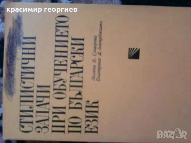 Учебници по български и литература 8 броя, снимка 5 - Учебници, учебни тетрадки - 53226050