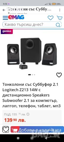 Тонколони със суббуфер 2:1 Logitech z213 14wза компютър лаптоп таблет мп3, снимка 3 - Тонколони - 46498522