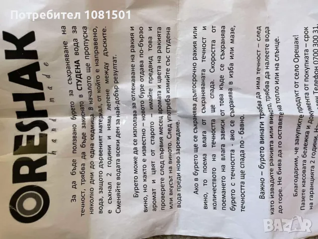 Дъбова бъчва 5 литра, снимка 5 - Декорация за дома - 50143502