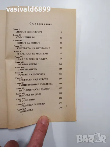 Константин Фалк - Мостът на въздишките , снимка 5 - Художествена литература - 49123711