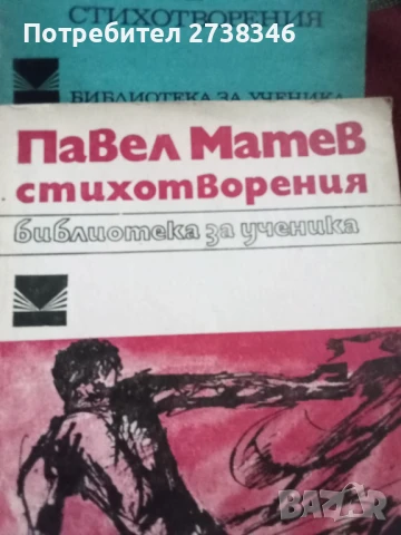 Български автори - Класици, снимка 4 - Художествена литература - 50561799