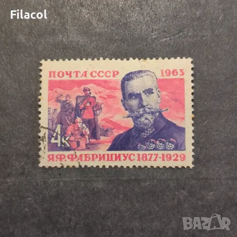 СССР 1963 г. Личности Фабрициус