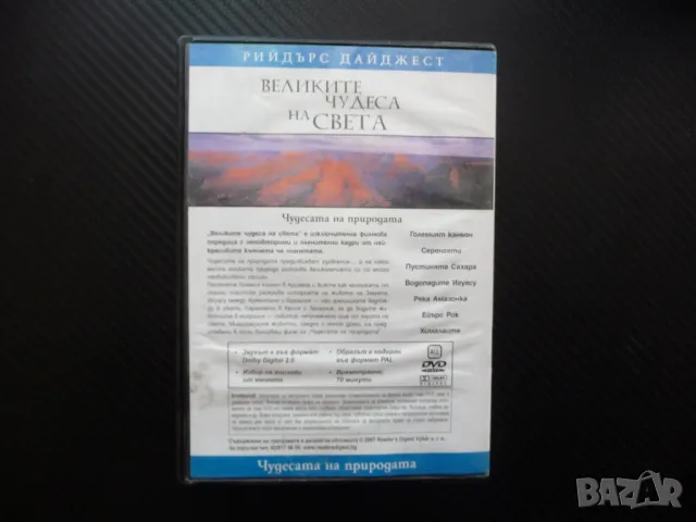 Чудесата на природата DVD филм Водопадите Игуасу Серенгети Ейърс Рок Амазонка Сахара Гранд каньон, снимка 3 - DVD филми - 48687784