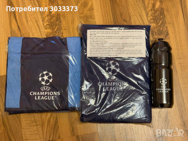 Сак, Кърпа и бутилка Шампионска лига