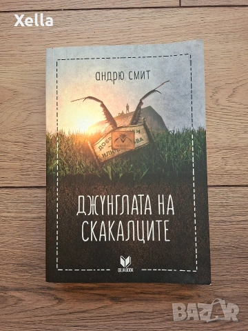 художествени съвременни романи, снимка 6 - Художествена литература - 53594360