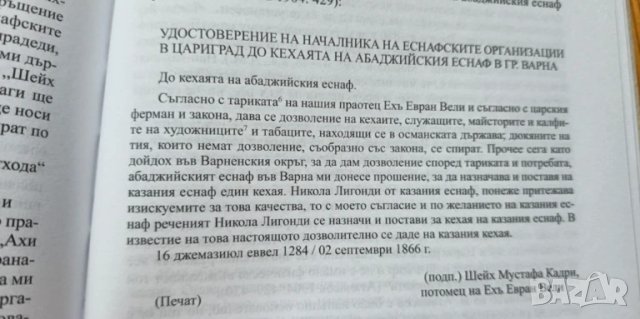 Избрани студии. Том 2: Суфизъм, архитектура и изкуство на турците в България - Любомир Миков, снимка 6 - Специализирана литература - 51040292