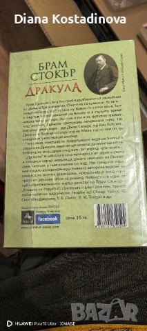 Брам Стокър-Дракула , снимка 2 - Художествена литература - 54037649
