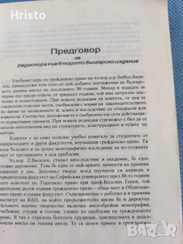 Гражданско право - Любен Василев, снимка 2 - Специализирана литература - 49967389
