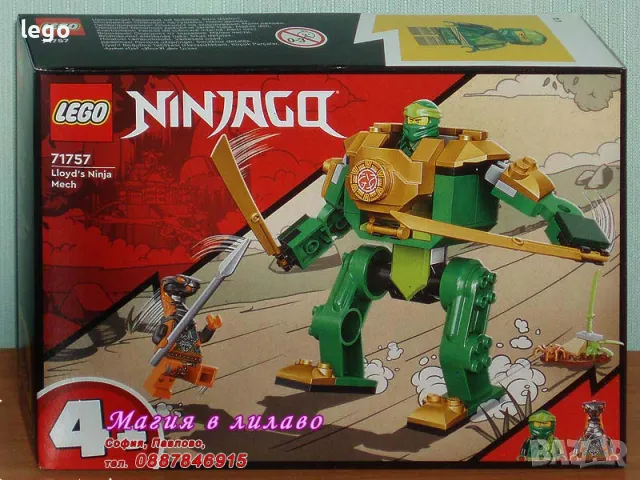 Продавам лего LEGO Ninjago 71757 - Роботът нинджа на Lloyd , снимка 1 - Образователни игри - 47919919