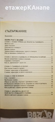 Сънища. Тайните на подсъзнанието  	Автор: Роуз Инсера, снимка 3 - Други - 46131711