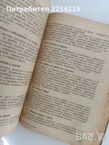 1000 изпитани рецепти за готвене 1952г, снимка 8 - Специализирана литература - 53771034