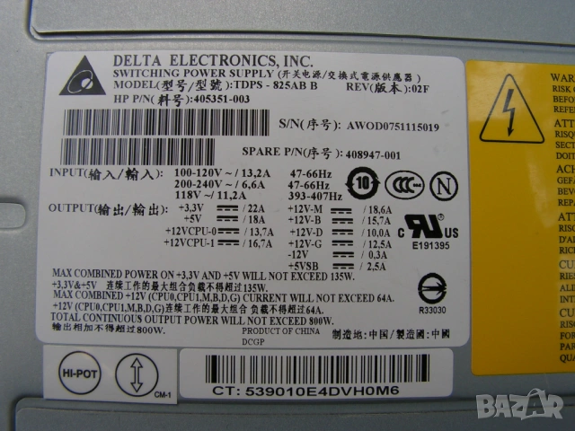 Импулсно захранване Delta TDPS-825AB В - 800 W , за работна станция XW9300, снимка 2 - Захранвания и кутии - 53785031