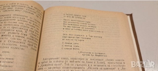 История на чешката литература. Част 2, снимка 5 - Други - 45106103