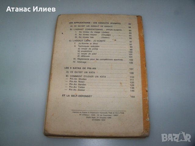 Карате, автор Роланд Хаберзетцер издание 1968г., снимка 10 - Специализирана литература - 45081697