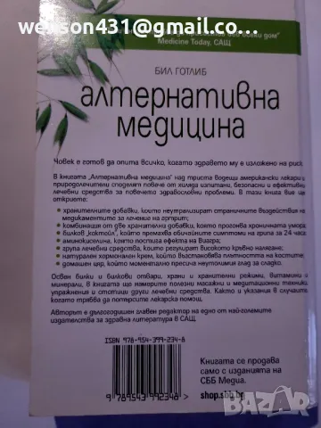 Алтернативна медицина    Бил Готлиб, снимка 2 - Специализирана литература - 48883473