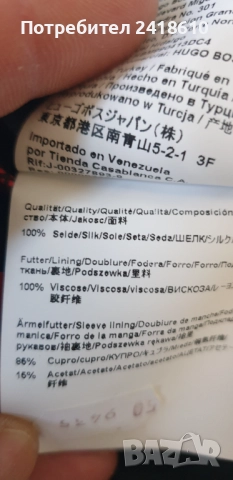 Hugo Boss HUGO Arti 1/Helbo 3 100% Silk Mens Size 50 - L НОВО! ОРИГИНАЛНО Сако!, снимка 9 - Сака - 51571578