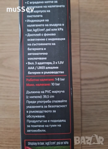 дигитална приставка за помпане на гуми на Парксайд , снимка 3 - Други инструменти - 47616956