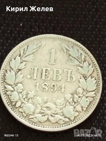 Сребърна монета 1 лев 1894г. Княжество България Княз Фердинанд първи за КОЛЕКЦИЯ 27754, снимка 6 - Нумизматика и бонистика - 51017841