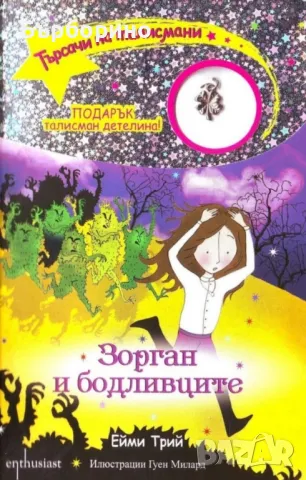 Ейми Трий- шест книги, снимка 3 - Детски книжки - 47968591