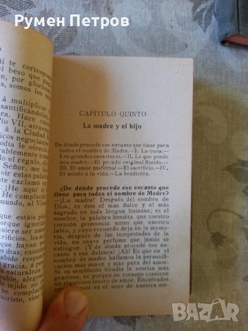 Перфектната жена, 1909г., Испания., снимка 4 - Антикварни и старинни предмети - 51787403