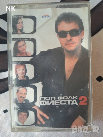 Поп-фолк фиеста 2 