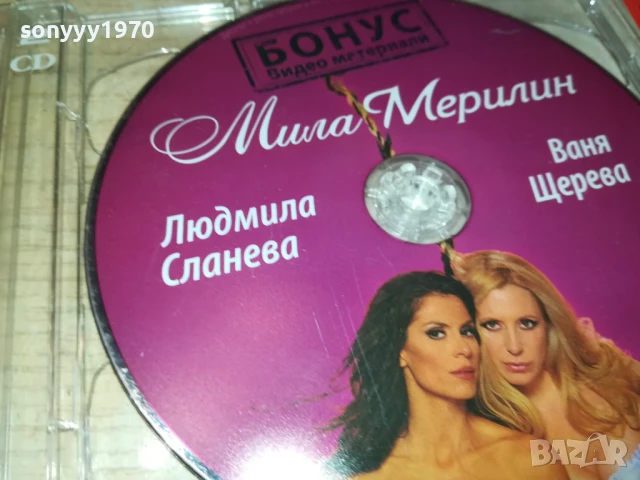 МИЛА МЕРИЛИН ДВД 1008251134, снимка 11 - DVD дискове - 51315091