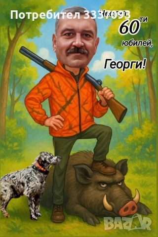 Дигитална карикатура за Ловец, снимка 2 - Подаръци за мъже - 44939730