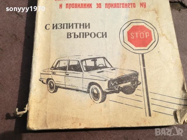 РЕТРО ПРАВИЛНИК 3105250446, снимка 4 - Колекции - 50491028