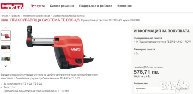 Hilti TE DRS-4/6 - Чисто нов! Прахоуловител за перфоратор 2024г., снимка 5 - Други инструменти - 49624828