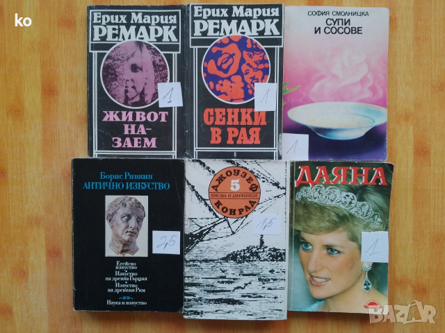 Книги за свободното време- 2, снимка 11 - Художествена литература - 48857089