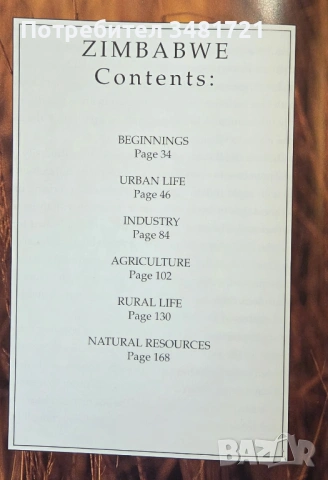 Зимбабве - голяма илюстрирана енциклопедия / Zimbabwe, снимка 3 - Енциклопедии, справочници - 53749283