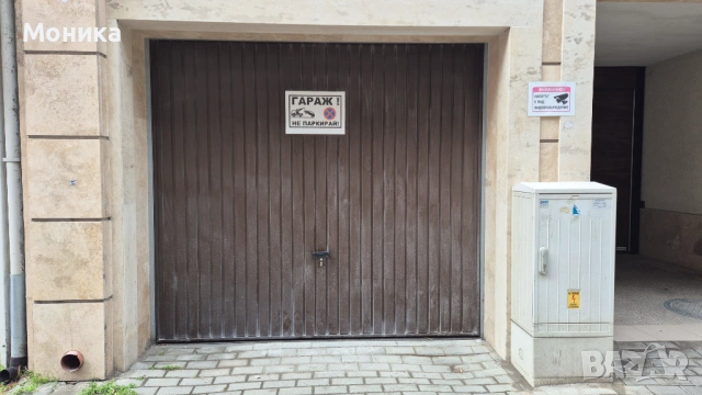 Гараж с ток и дистанционно, 15кв.м. – ул. Доспат 8