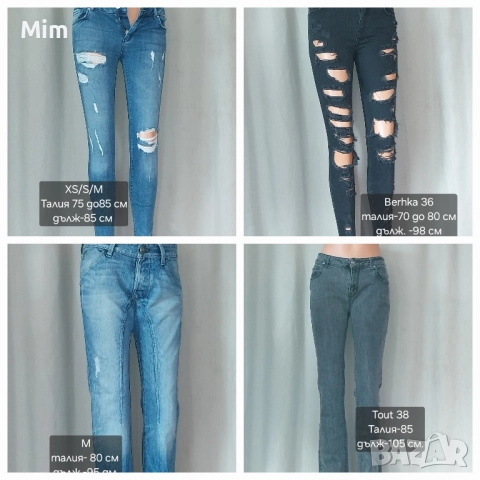 XS/S/M Дънки- различни цветове, модели и размери 