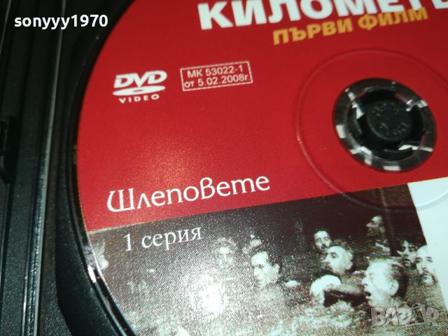 НА ВСЕКИ КИЛОМЕТЪР ДВД 1/2 СЕРИЯ 2606241044, снимка 12 - DVD филми - 46371361