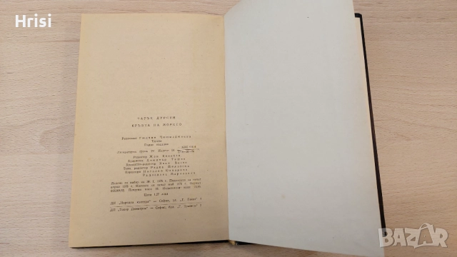 Кръвта на морето-Тарък Дурсун, снимка 3 - Художествена литература - 52439793