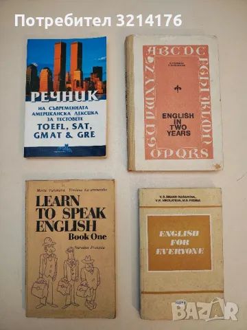 English in two years - G. Rogova, F. Rozgkova