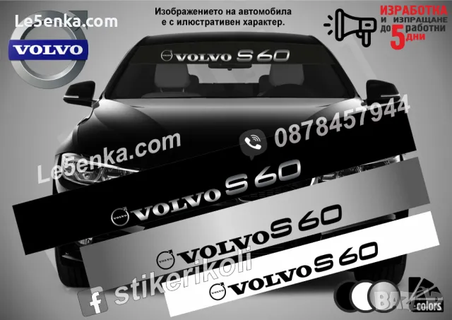 Сенник Volvo S80, снимка 4 - Аксесоари и консумативи - 47483516