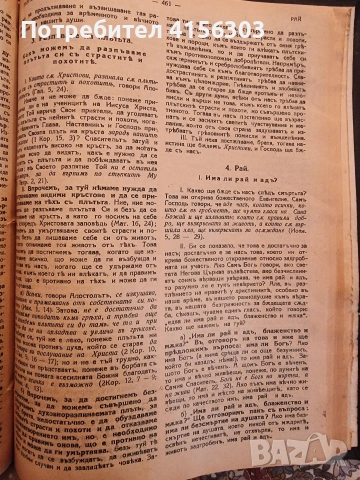 Проповедническа енциклопедия. 1929., снимка 4 - Енциклопедии, справочници - 53902251