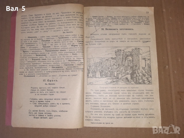 Учебник Литература , Синтаксис Царство България, снимка 4 - Учебници, учебни тетрадки - 53750569