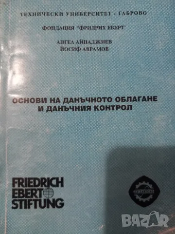  банково дело и данъчно облагане, снимка 2 - Специализирана литература - 47343620