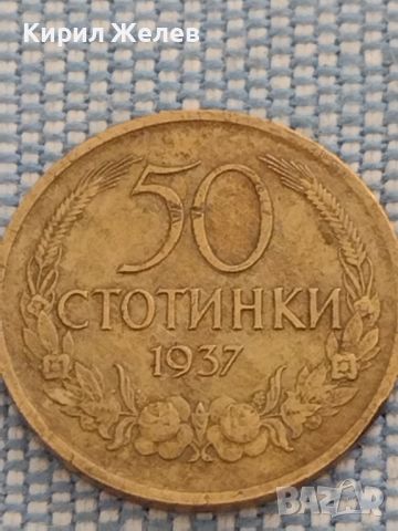 Монета 50 стотинки 1937г. Царство България за КОЛЕКЦИОНЕРИ 47303, снимка 3 - Нумизматика и бонистика - 46606500