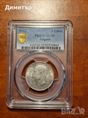 2 лева 1912г. AU55 PCGS