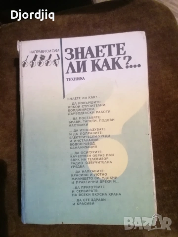 книга с полезни съвети