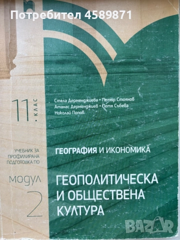 Цял комплект по География за 11. клас – профили, чисто нов, снимка 1