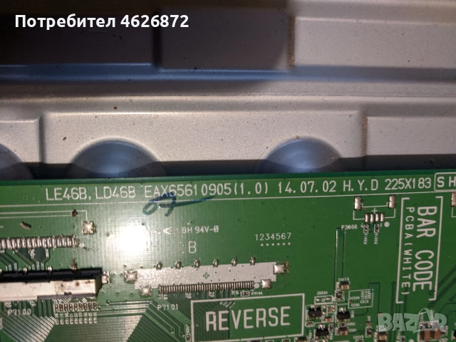 LG42LB580V-EAX65610905/1.0/-EAX65423701/2.0/-V14 42 DRD 60Hz Halogen Control_Ver  , снимка 9 - Части и Платки - 52978700