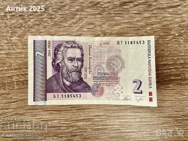 Българска банкнота от 2 лева, емисия 2005 година