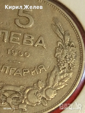 Монета 5 лева 1930г. Царство България Цар Борис трети 53032, снимка 4 - Нумизматика и бонистика - 53118539