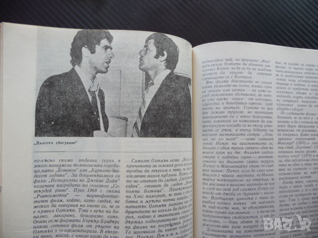 Киноизкуство 6/79 Чуй петела Константин Коцев Анимация 77 кино филми, снимка 3 - Списания и комикси - 46264221