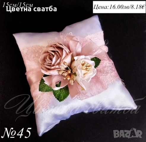 Сватбена кутия за халки, Кутии за халки, Възглавничка за халки, кошничка за халки, снимка 3 - Други - 43532250